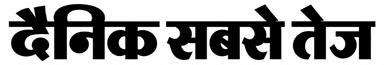 Dainik Sabse Tej Logo